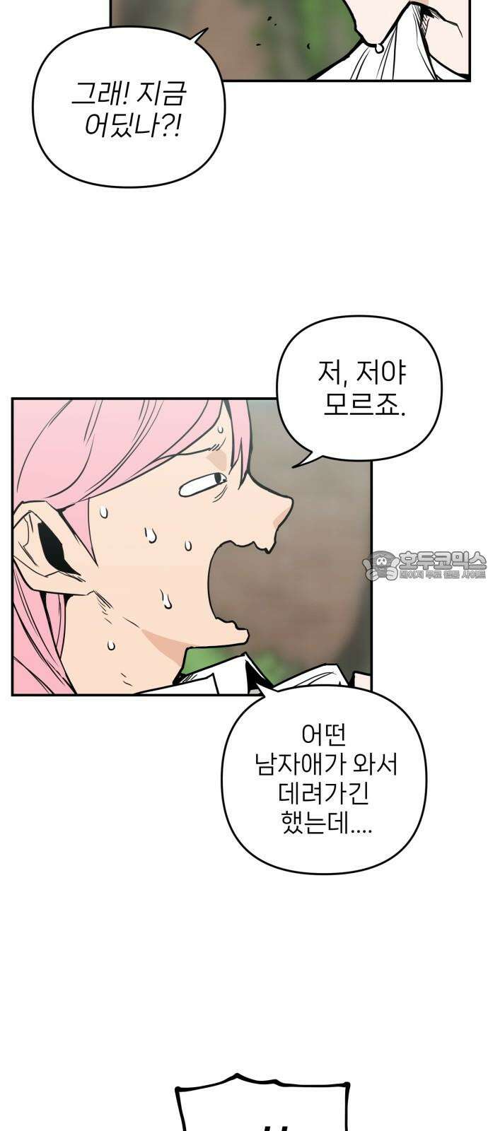 킬디스럽! 22화 27