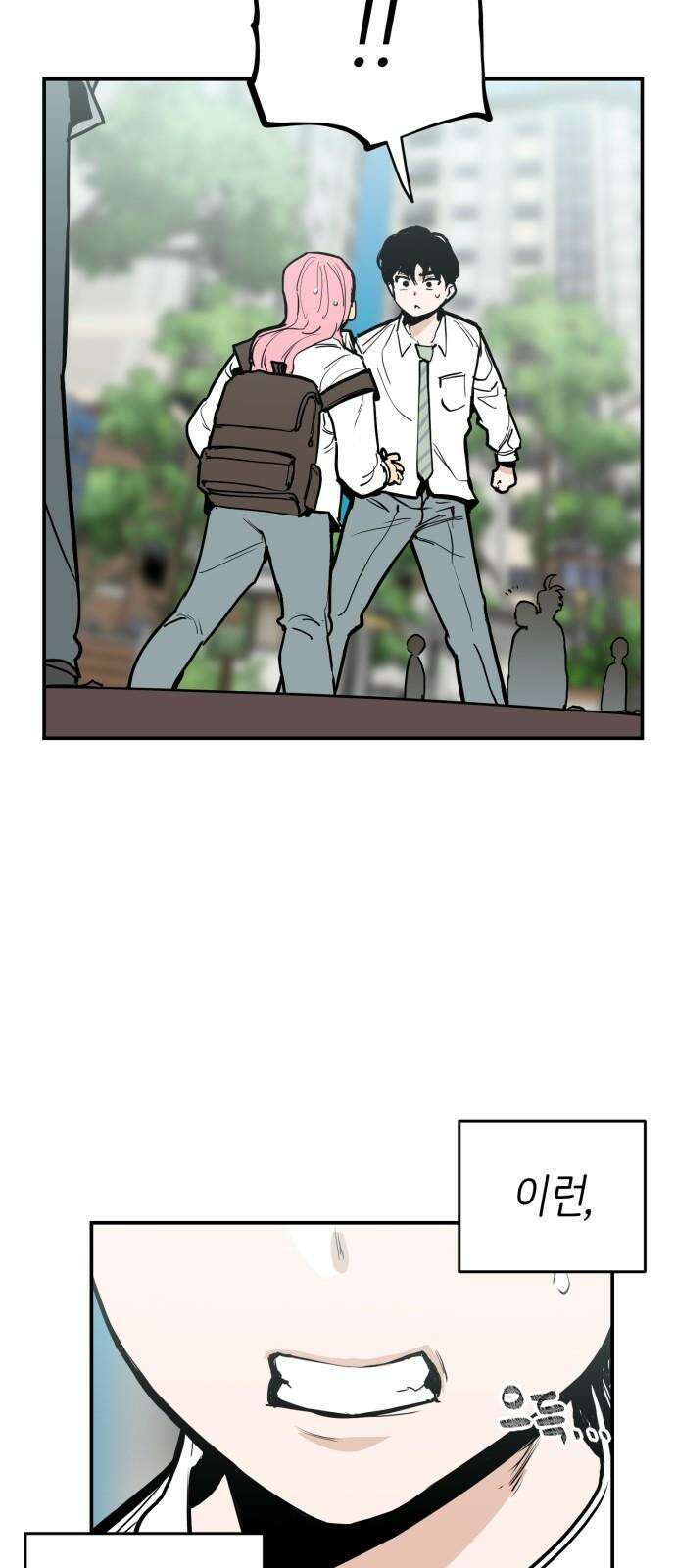 킬디스럽! 22화 28