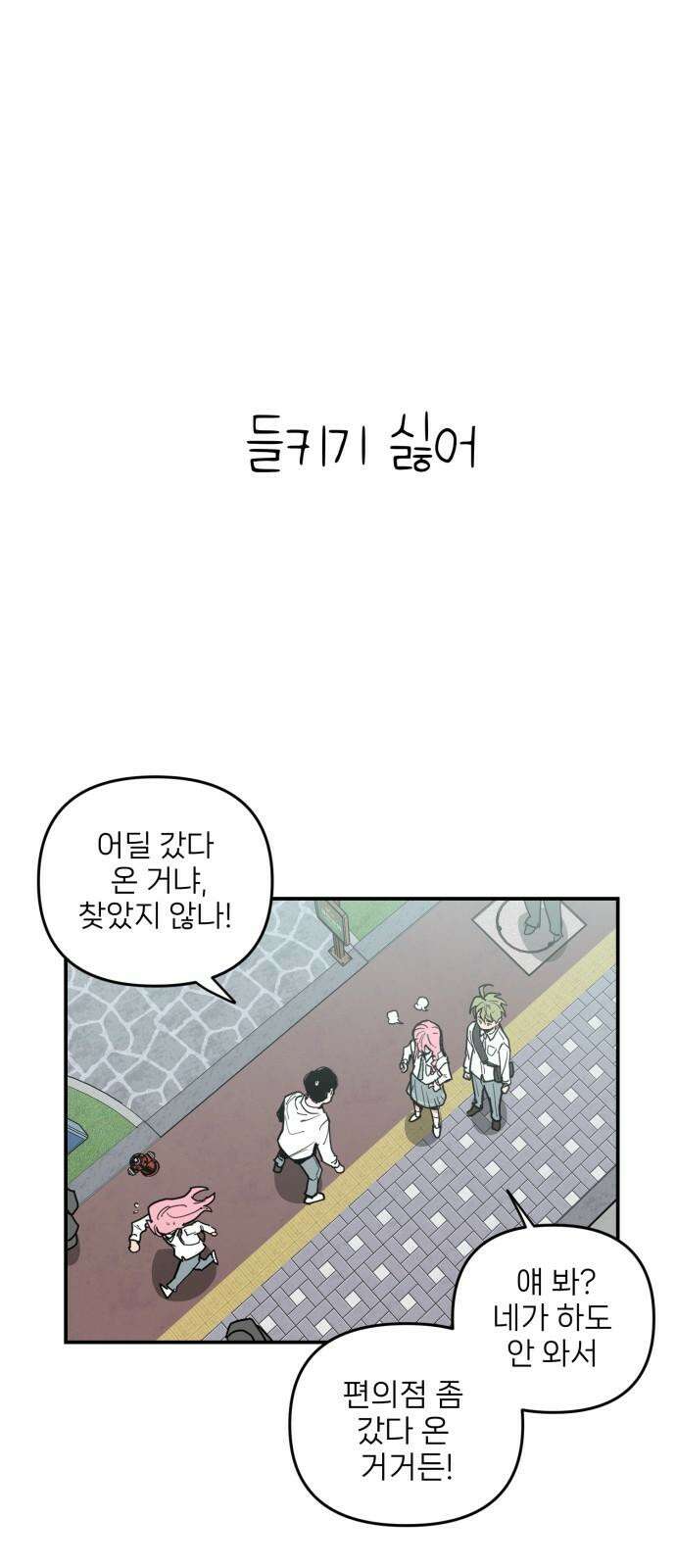 킬디스럽! 22화 32