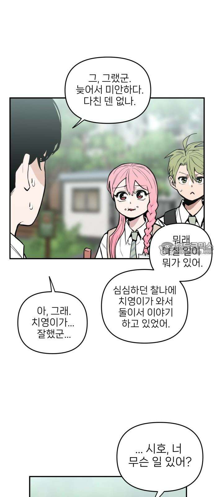 킬디스럽! 22화 33