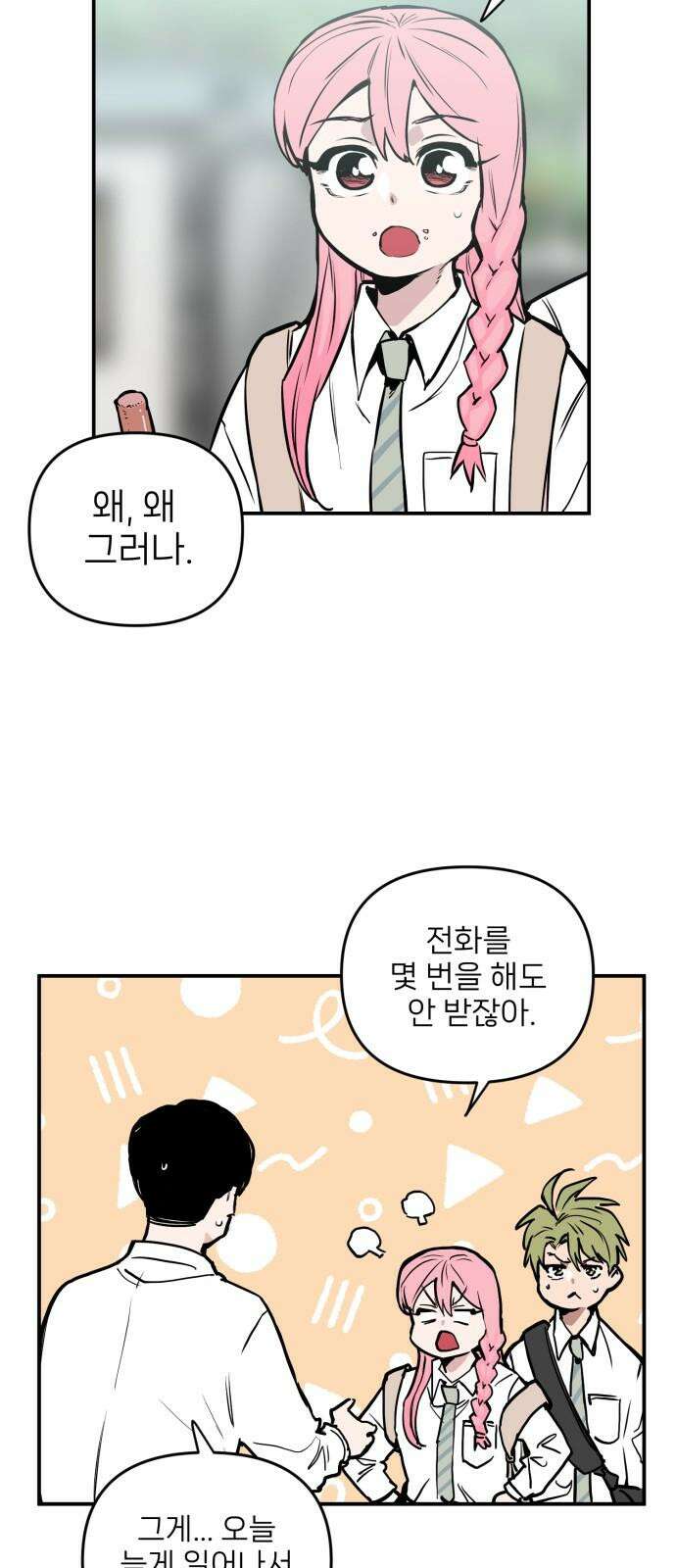 킬디스럽! 22화 34