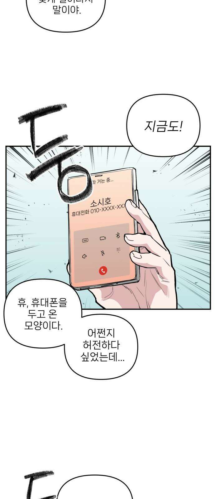 킬디스럽! 22화 35