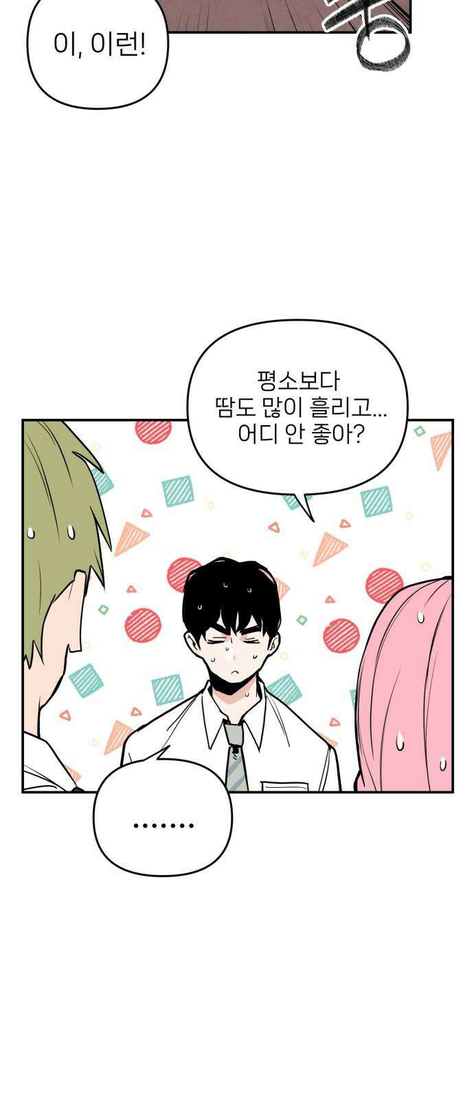 킬디스럽! 22화 37