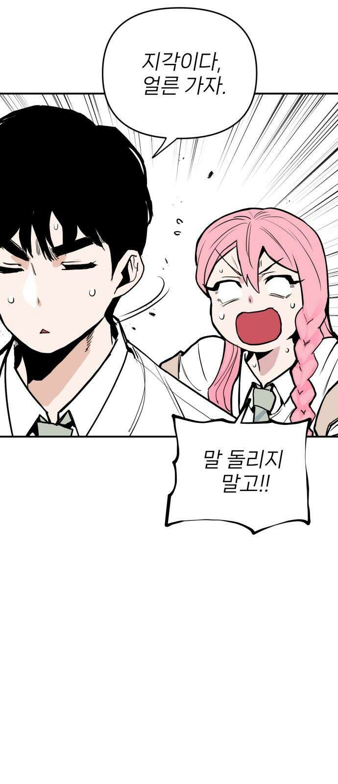 킬디스럽! 22화 38