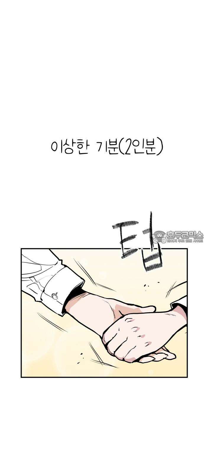 킬디스럽! 22화 39