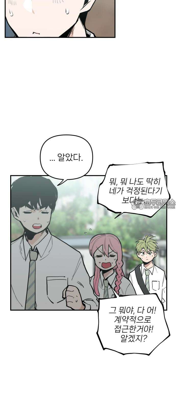 킬디스럽! 22화 42