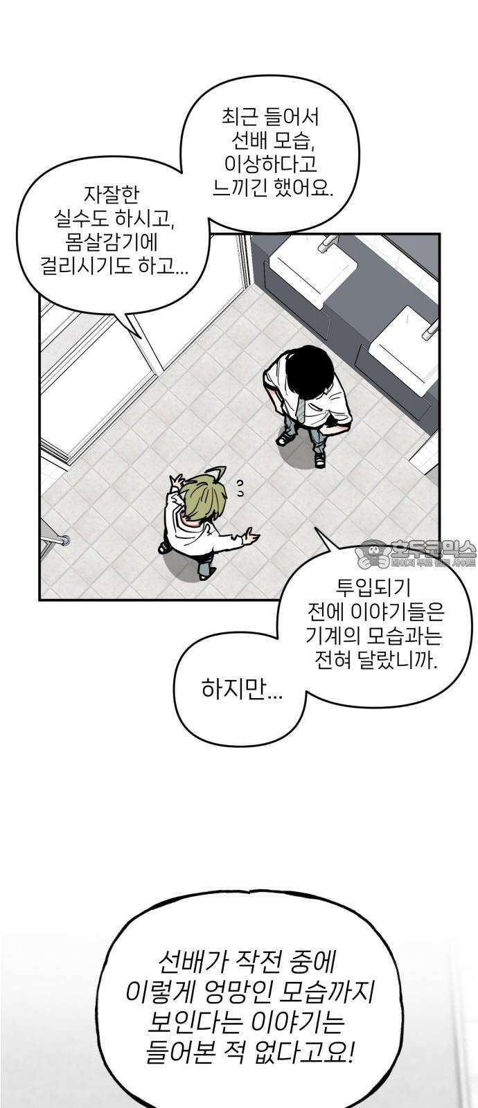 킬디스럽! 22화 48