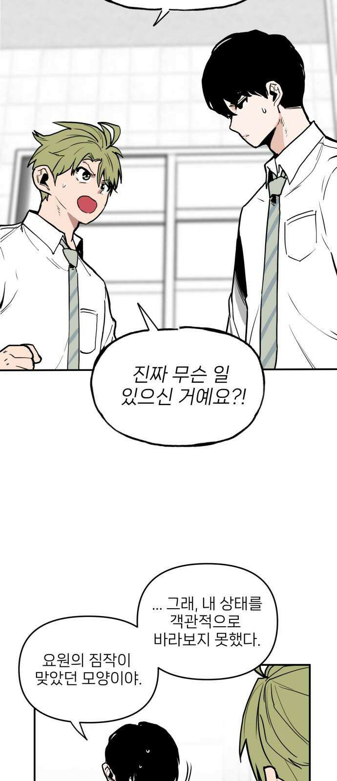 킬디스럽! 22화 49