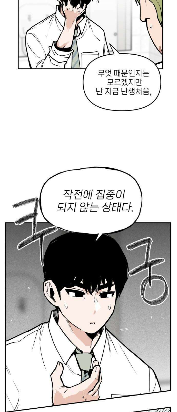 킬디스럽! 22화 50