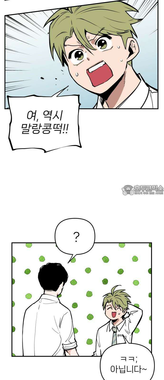 킬디스럽! 22화 51