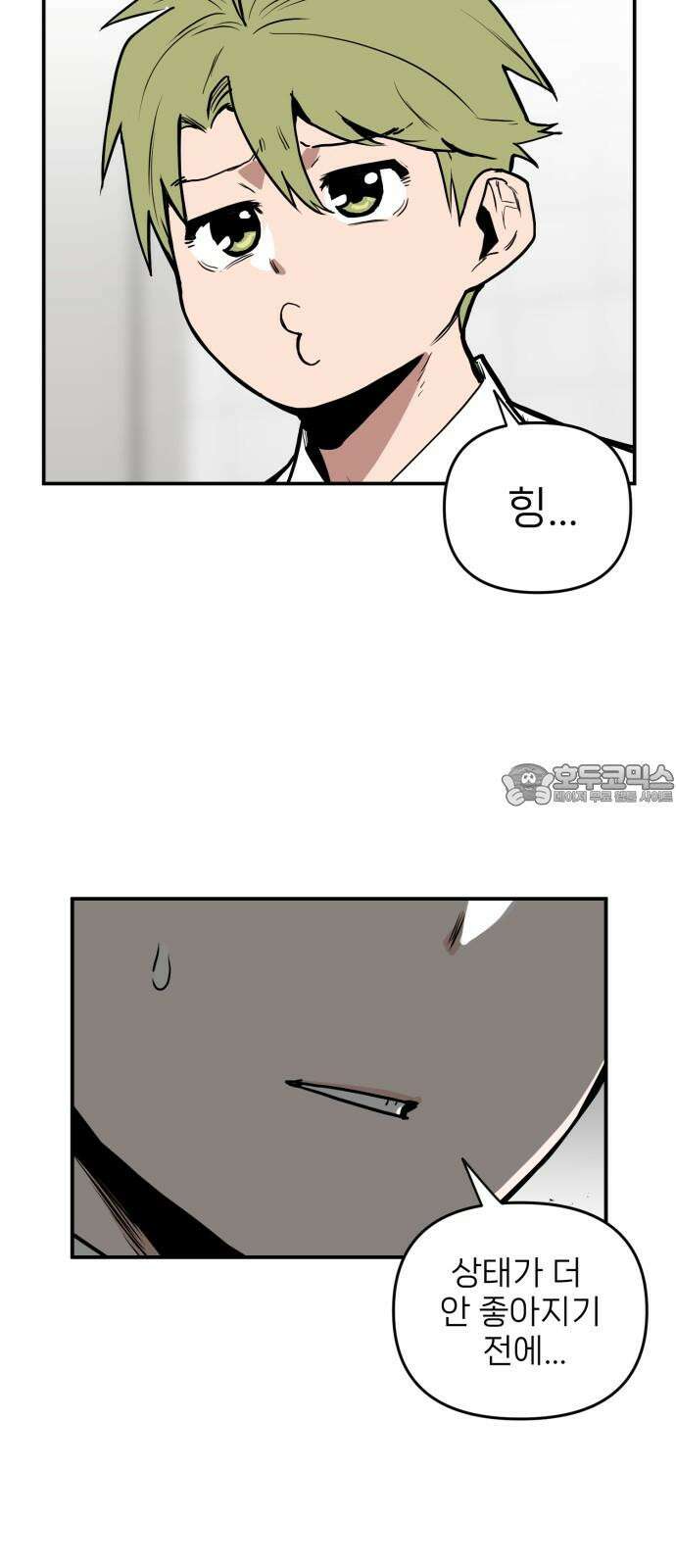 킬디스럽! 22화 54