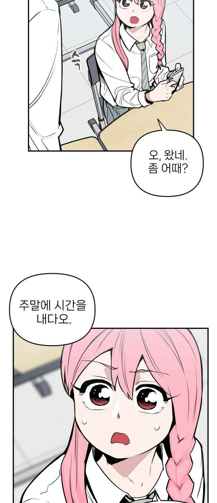 킬디스럽! 22화 58