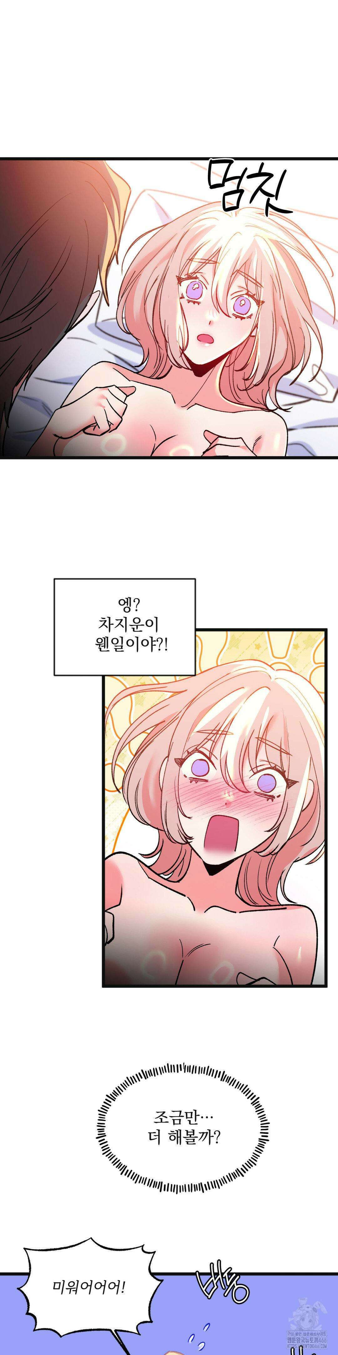신입생 율무의 동아리 생활 14화 20
