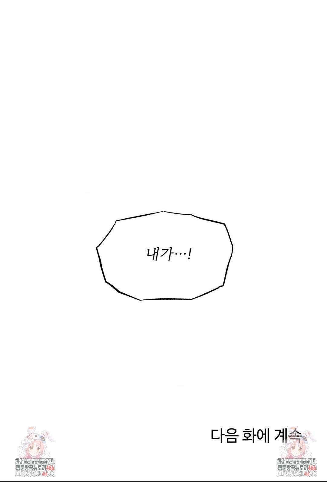 신입생 율무의 동아리 생활 14화 26