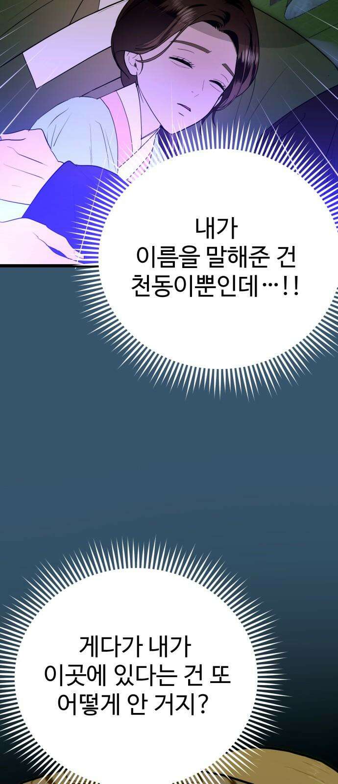 마섹남 - 마술하는 섹시한 남자 87화 8