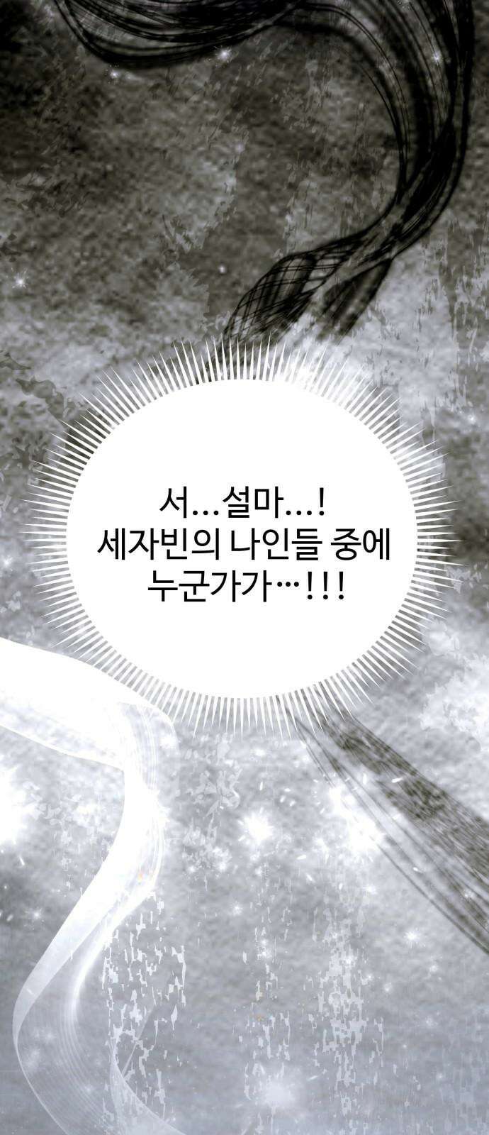 마섹남 - 마술하는 섹시한 남자 87화 10