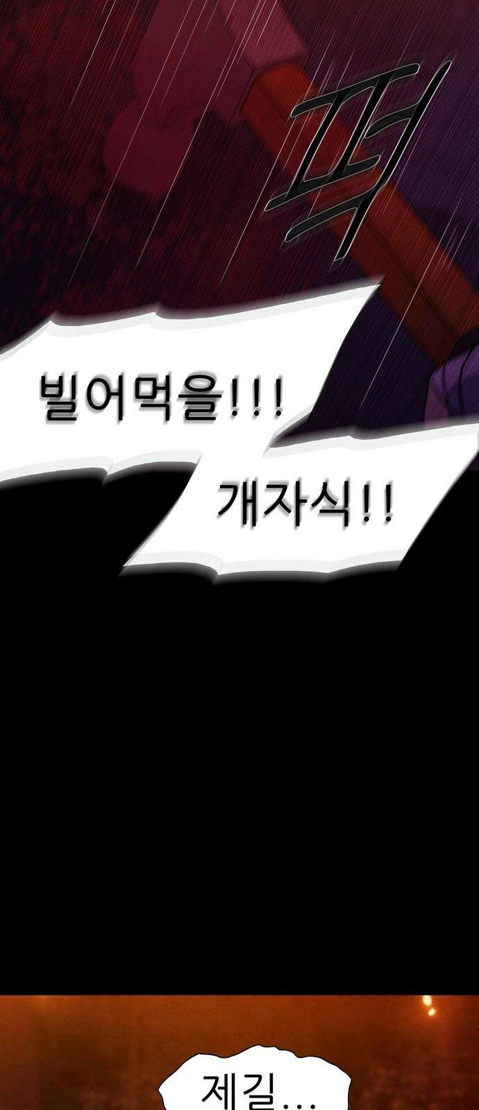 죽고 싶습니다 82화 4