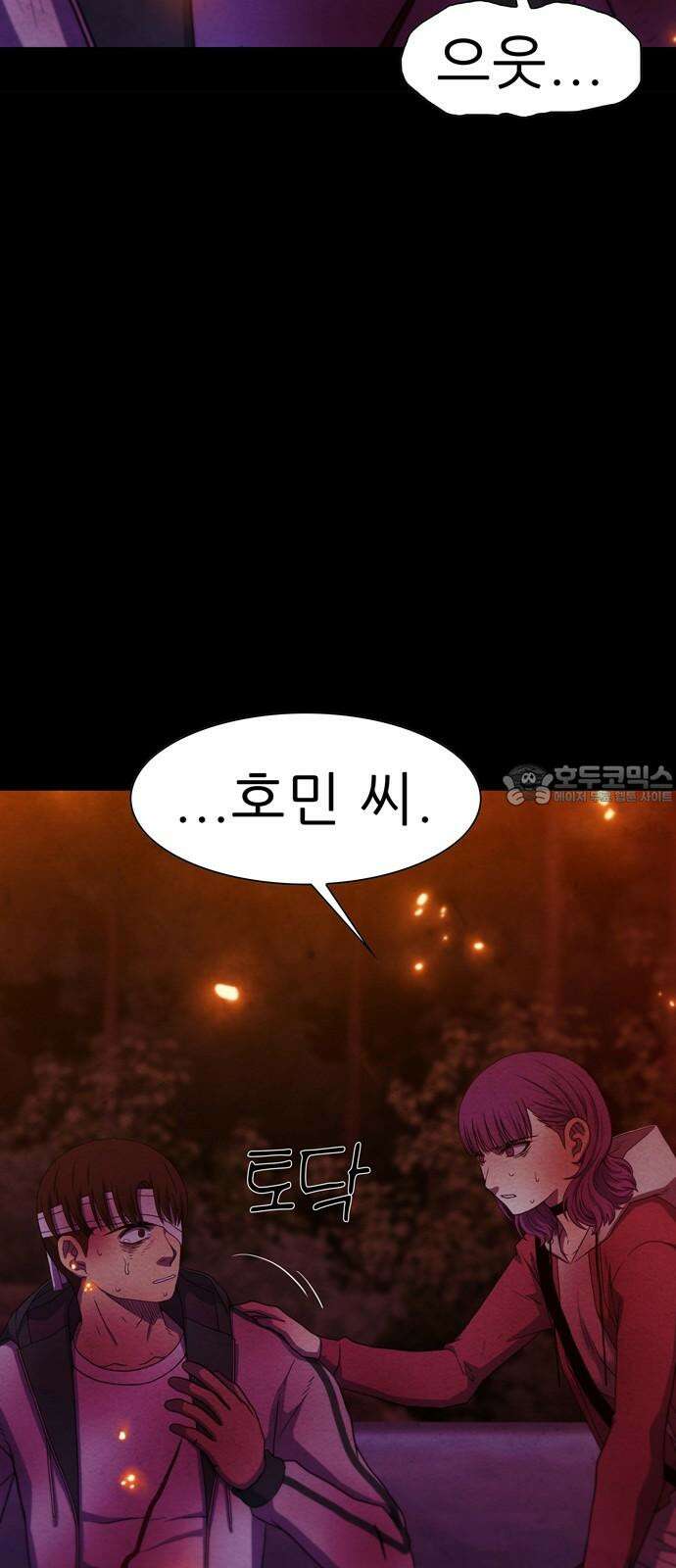 죽고 싶습니다 82화 12