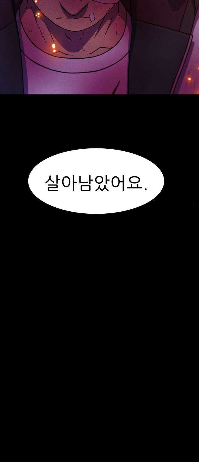 죽고 싶습니다 82화 14