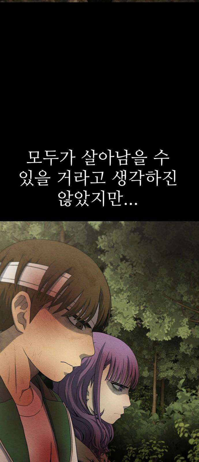 죽고 싶습니다 82화 17