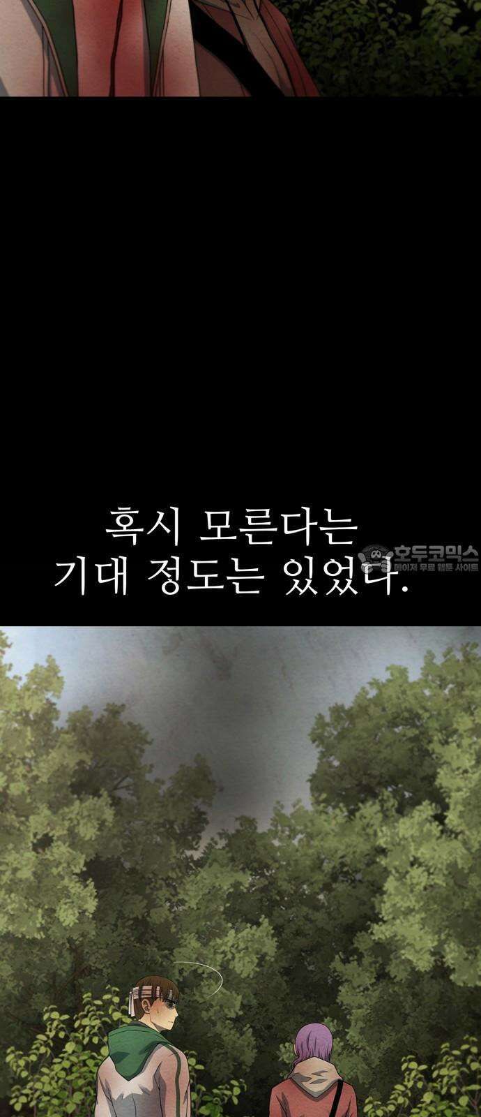 죽고 싶습니다 82화 18
