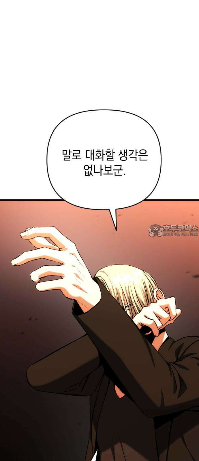 킬링킬러 127화 Divertente 21