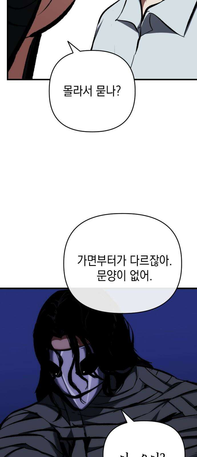 킬링킬러 127화 Divertente 41