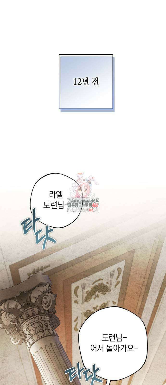 빙의자 베네핏이 없음 8화 1