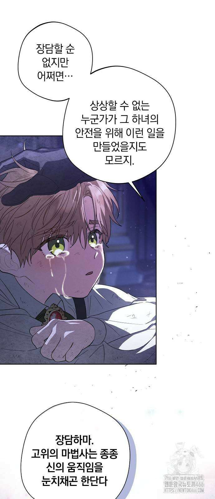 빙의자 베네핏이 없음 8화 15
