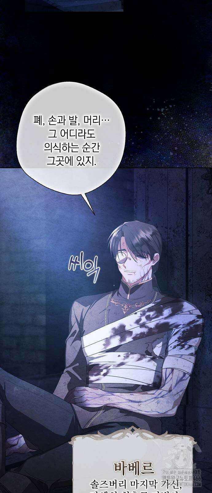 빙의자 베네핏이 없음 8화 20