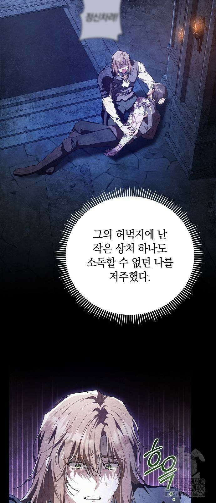 빙의자 베네핏이 없음 8화 29