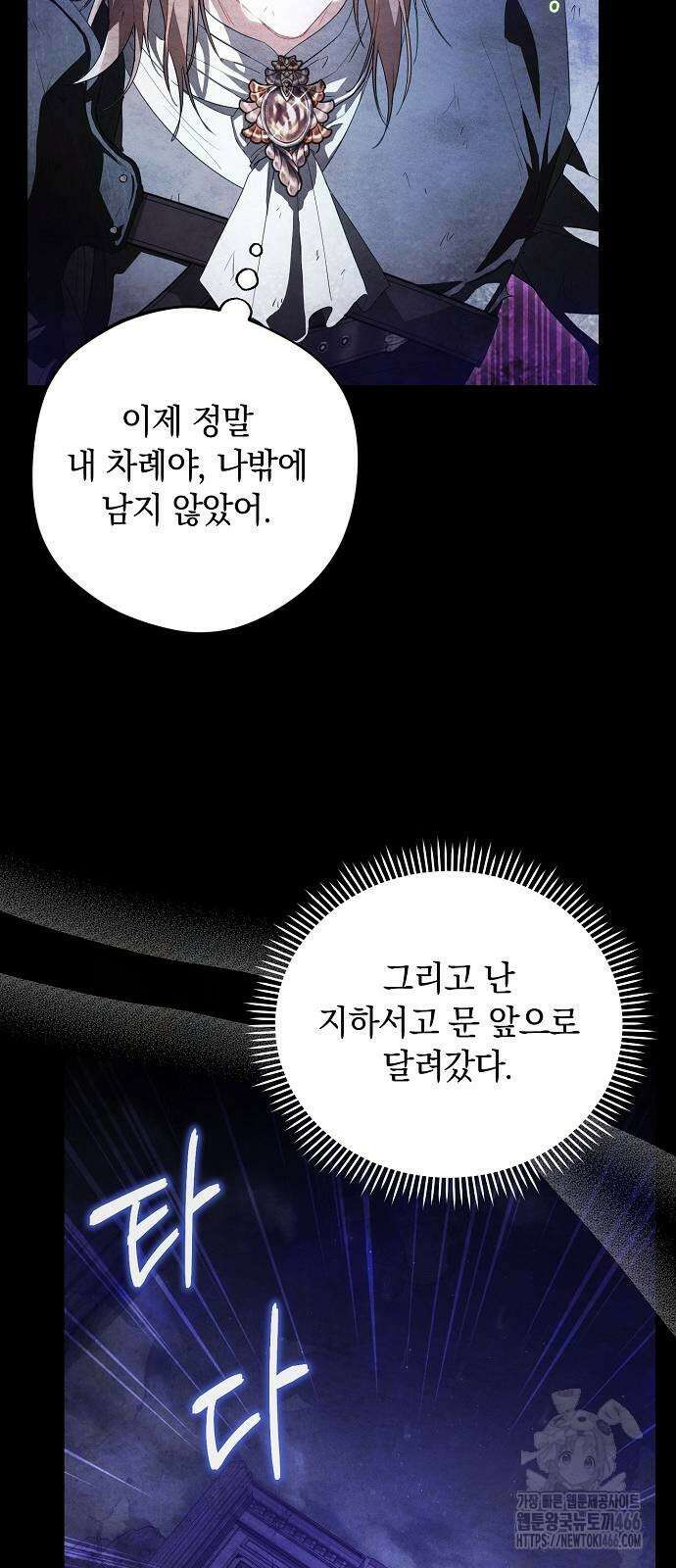 빙의자 베네핏이 없음 8화 30