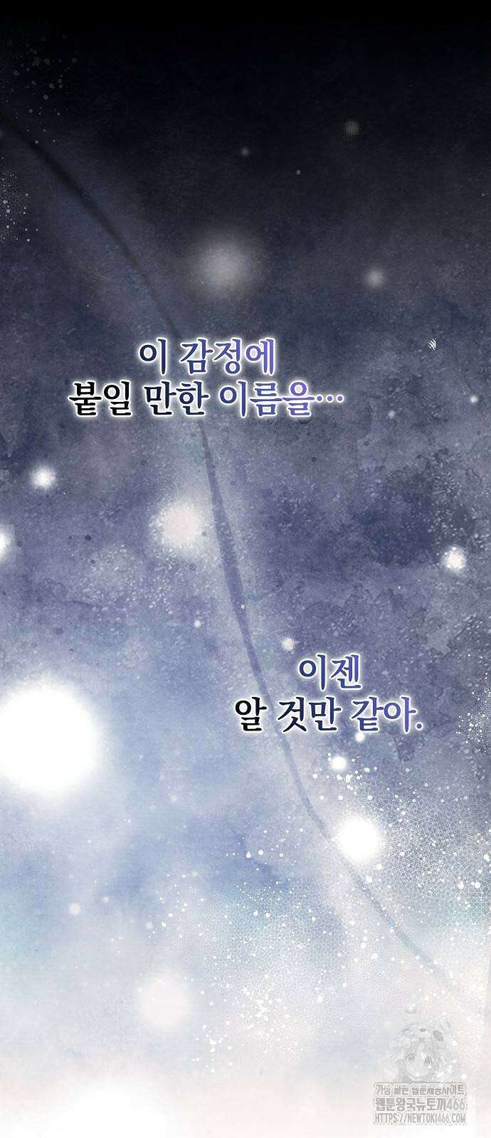 빙의자 베네핏이 없음 8화 34