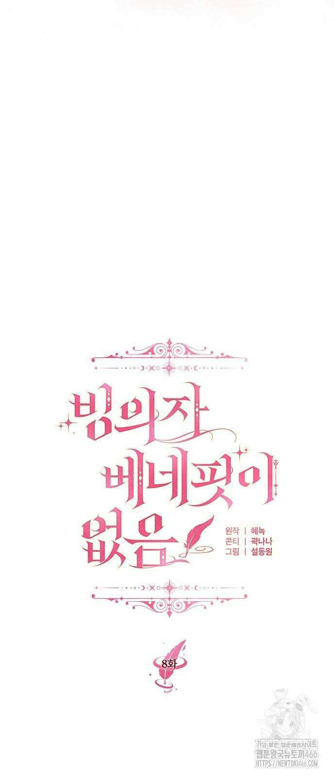 빙의자 베네핏이 없음 8화 35