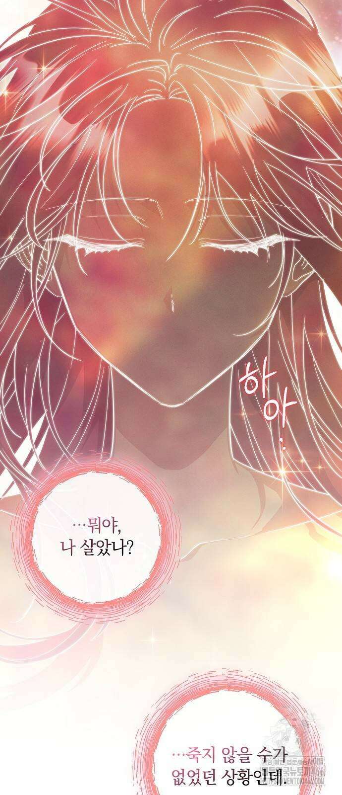 빙의자 베네핏이 없음 8화 37