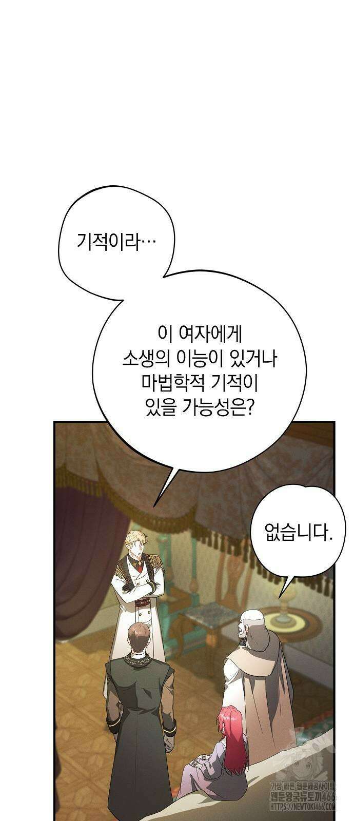 빙의자 베네핏이 없음 8화 50