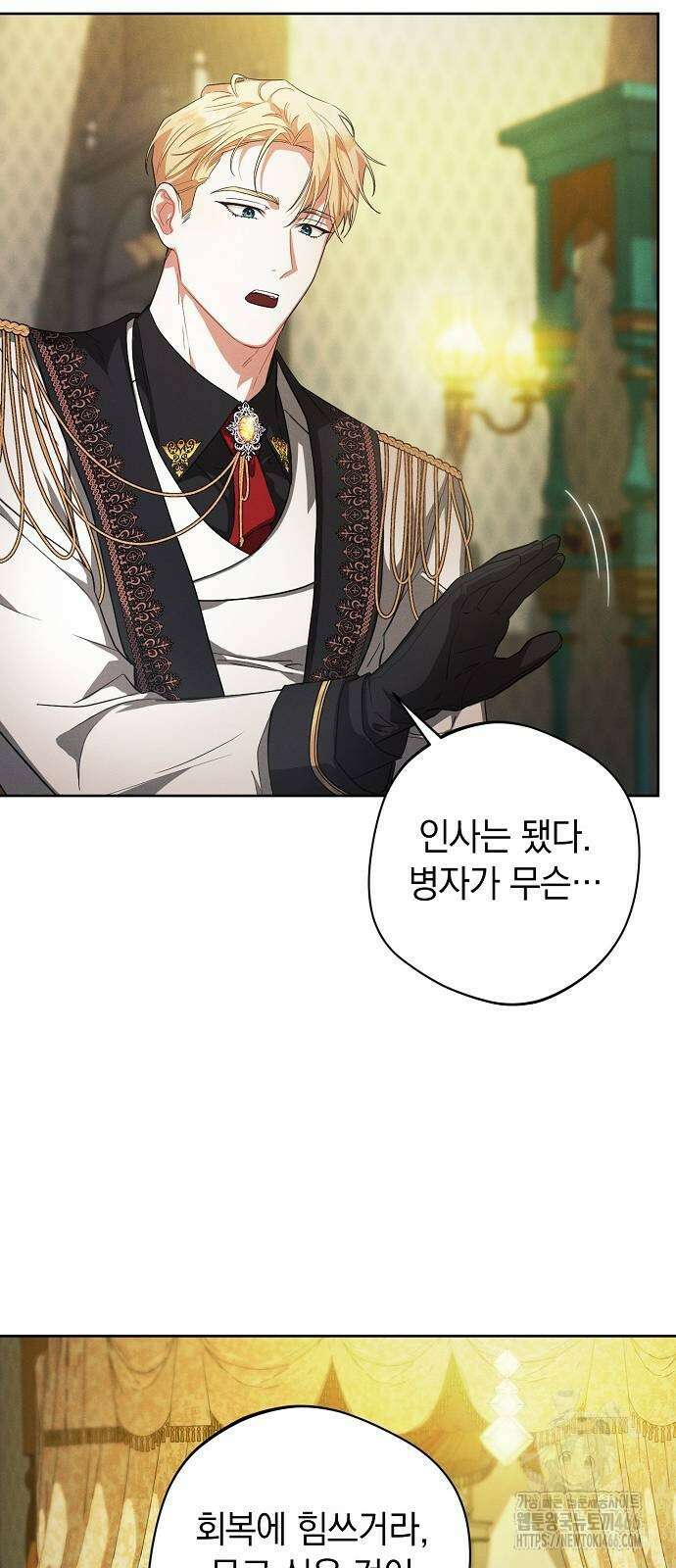 빙의자 베네핏이 없음 8화 52