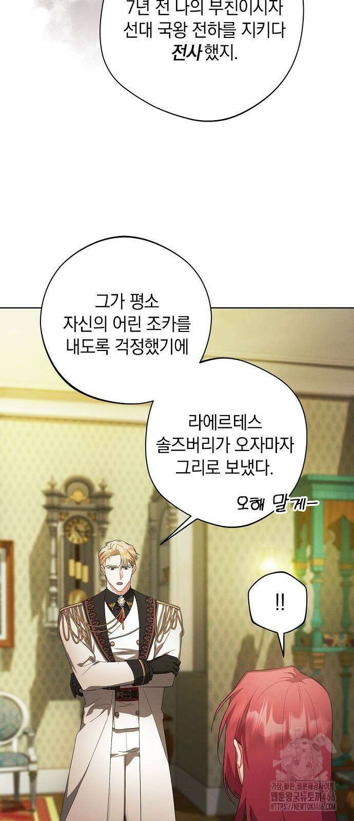 빙의자 베네핏이 없음 8화 58