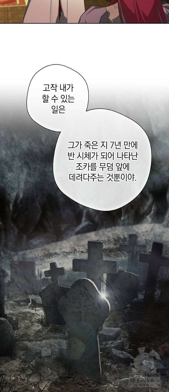 빙의자 베네핏이 없음 8화 59