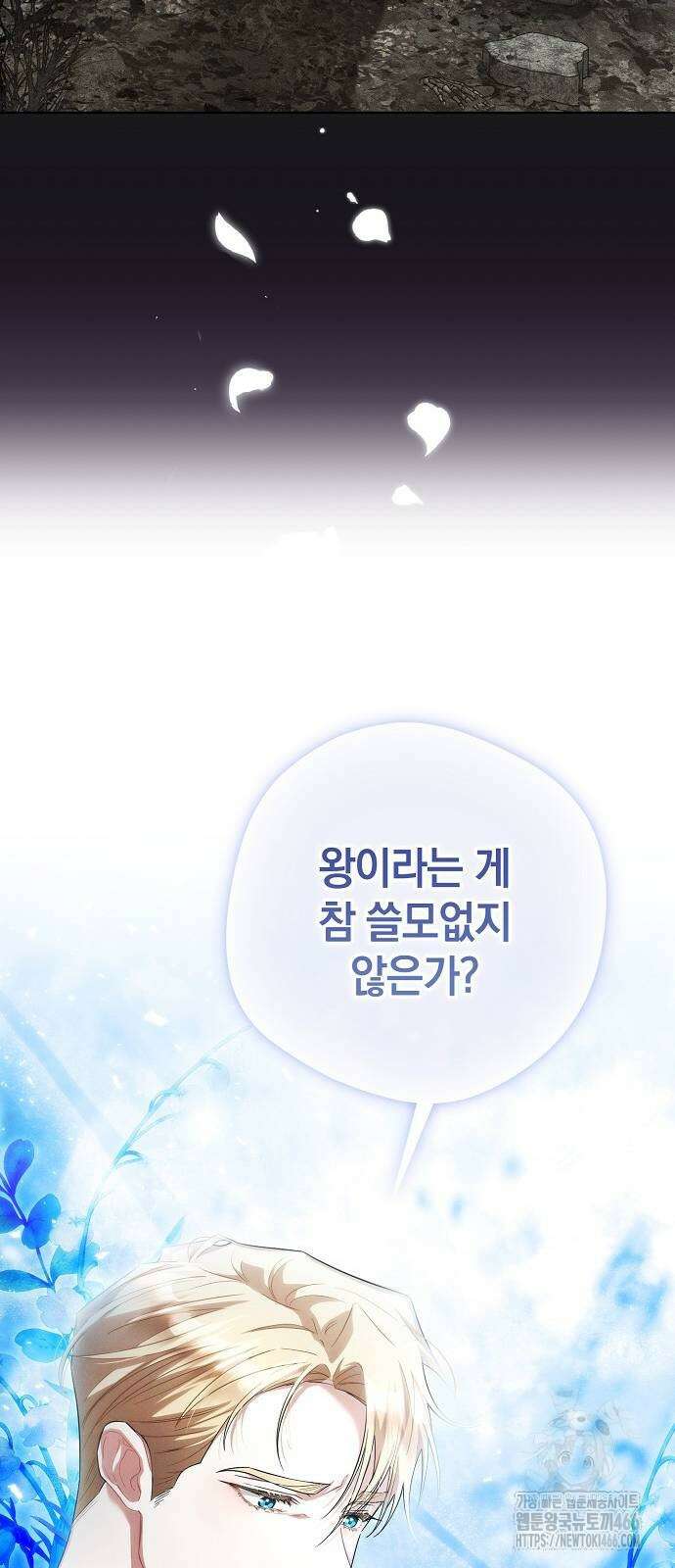 빙의자 베네핏이 없음 8화 60
