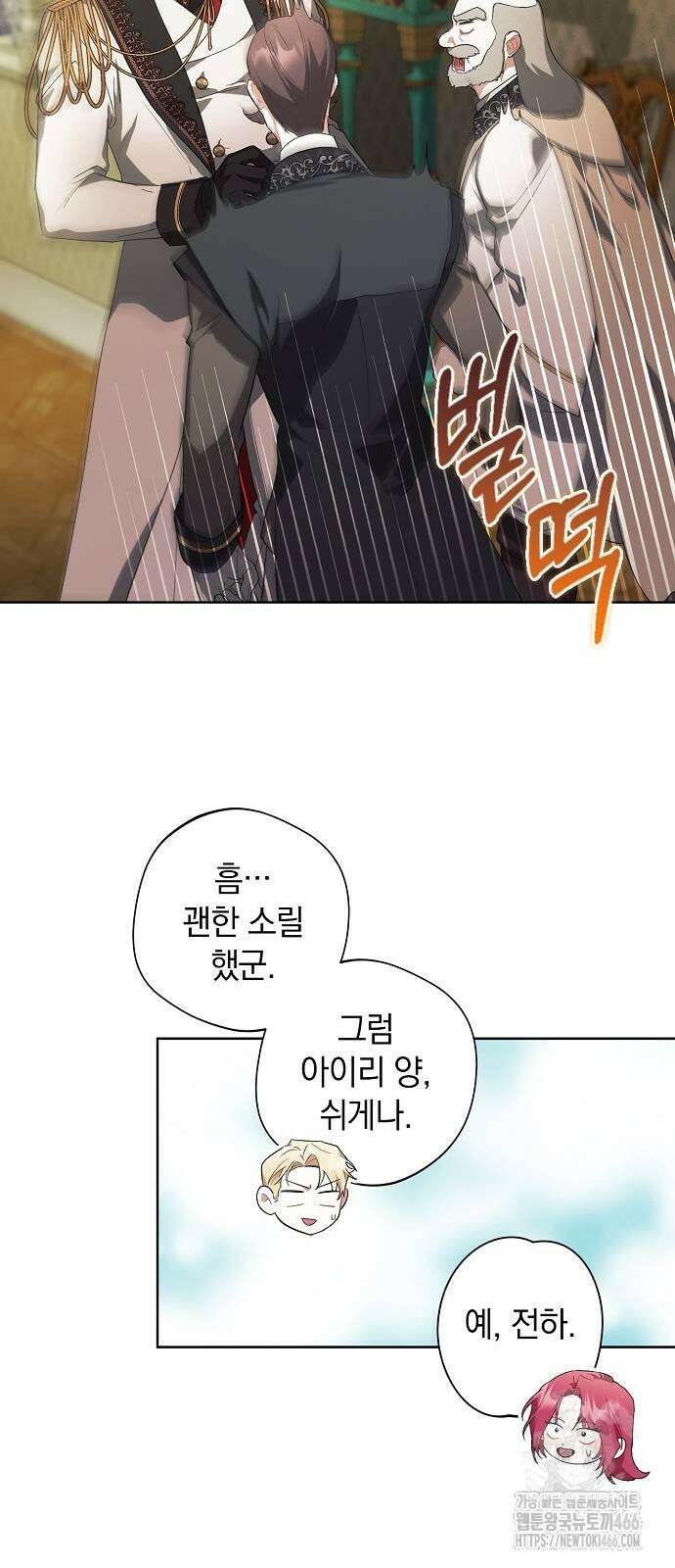 빙의자 베네핏이 없음 8화 63
