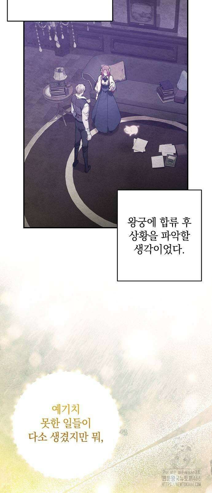 빙의자 베네핏이 없음 8화 68