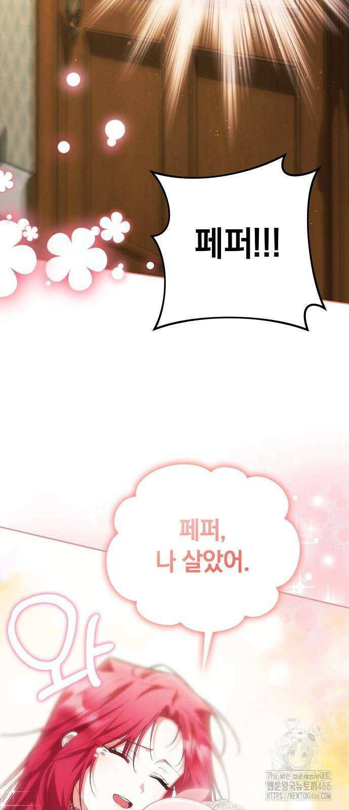 빙의자 베네핏이 없음 8화 73