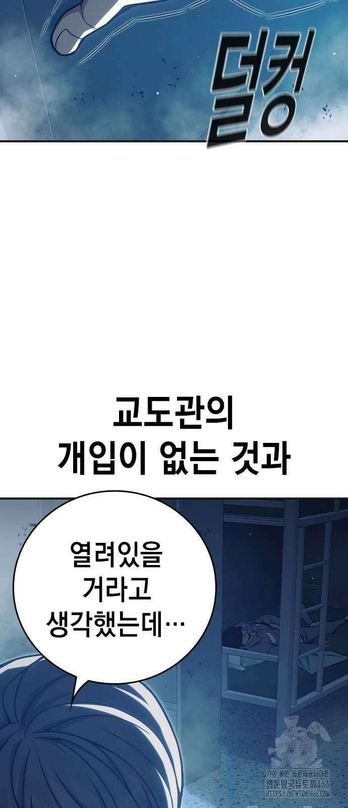 소년교도소 34화 10