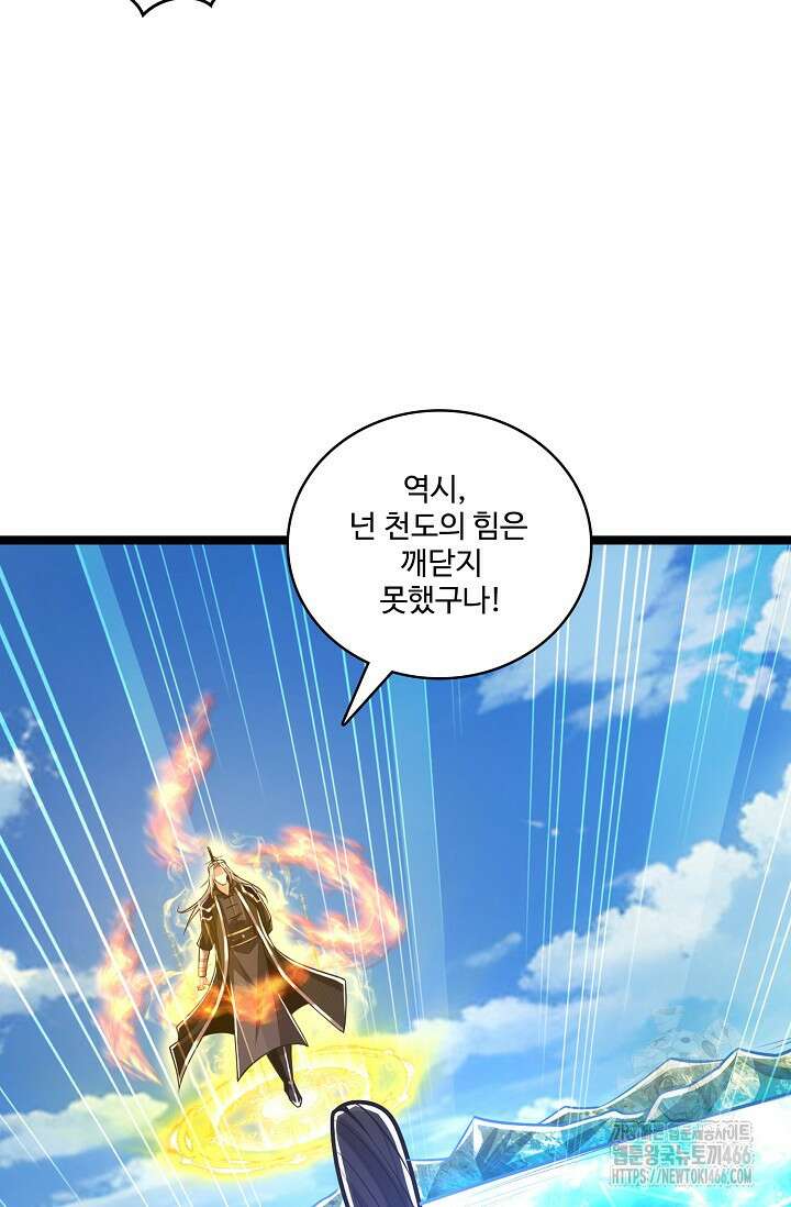 열 명의 신제들이 모두 내 제자 126화 4