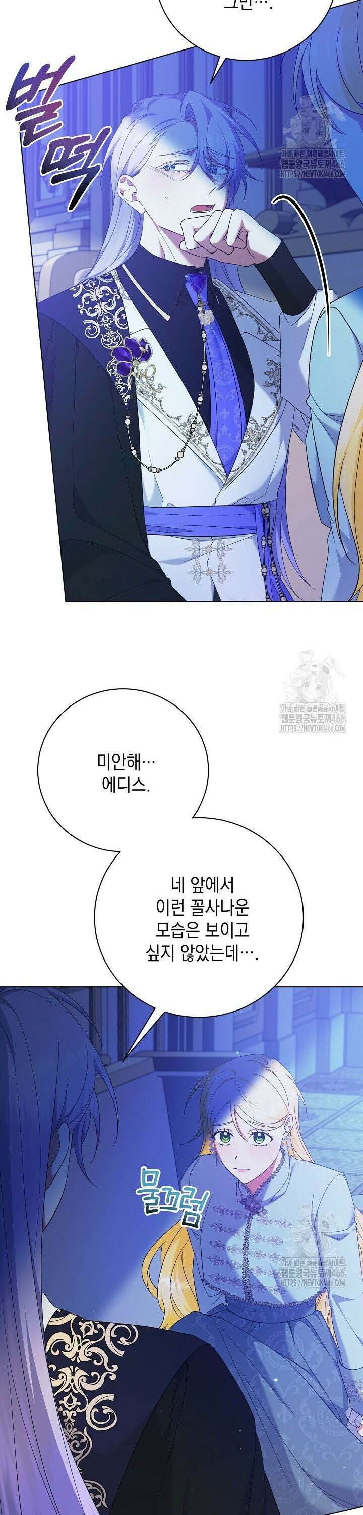 황태자의 집착 받는 시종이 되었다 43화 6