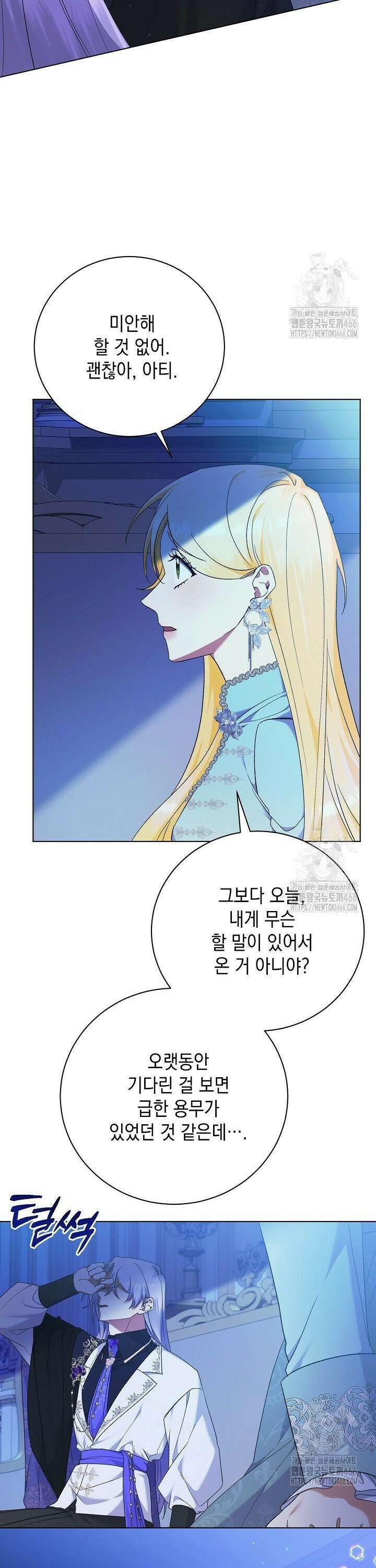 황태자의 집착 받는 시종이 되었다 43화 7