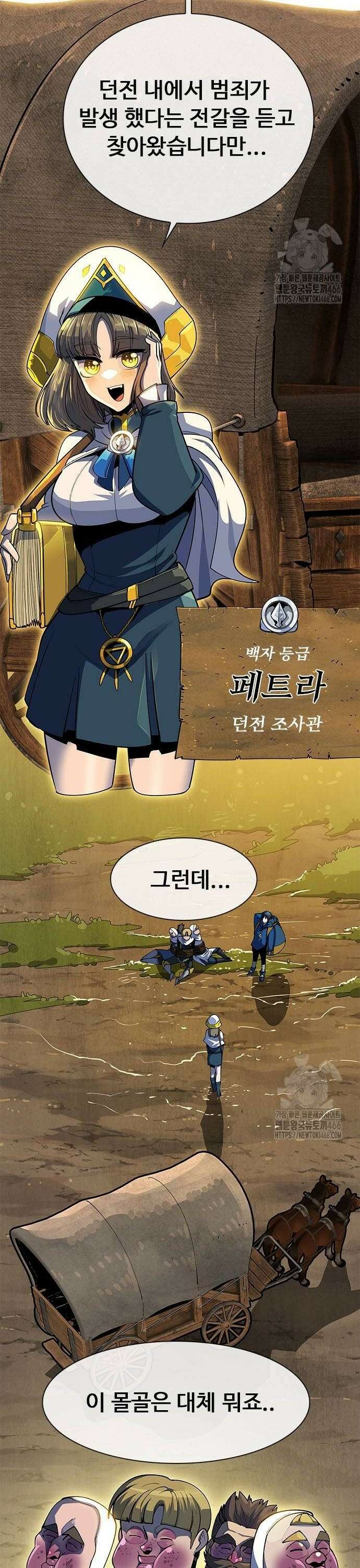던전짐꾼 2화 4