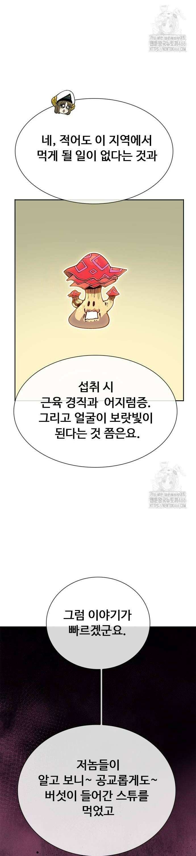 던전짐꾼 2화 10