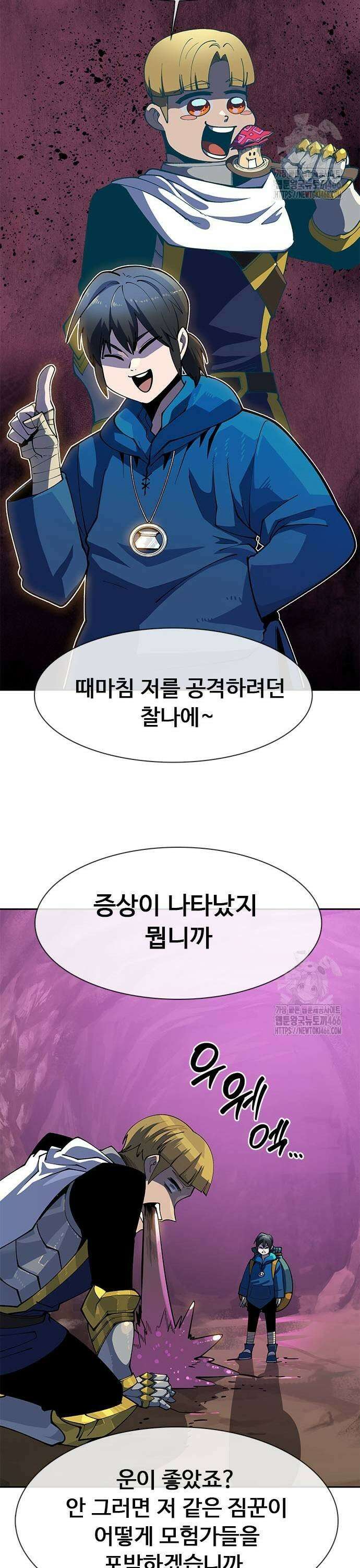 던전짐꾼 2화 11